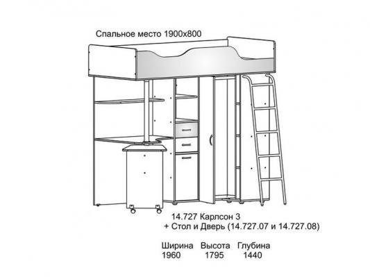 Кровать-чердак Карлсон 3+Стол поворотный 14.727-1