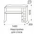 Надстройка для стола Принцесса 11-1