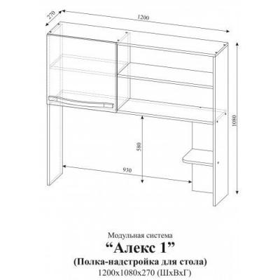 Полка-надстройка для стола Алекс 1 (Клен/Титан)