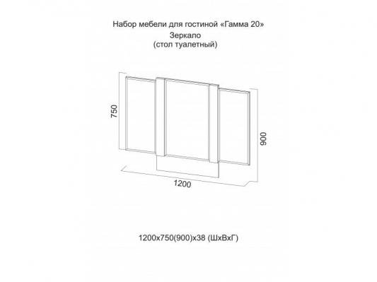 Зеркало (стол туалетный) Гамма 20 (Венге)