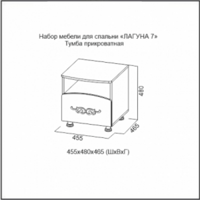 Тумба прикроватная Лагуна 7