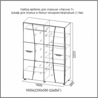 Шкаф для платья и белья Четырехстворчатый (1,6м) Лагуна 7